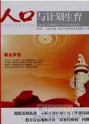 中國鄉(xiāng)村振興戰(zhàn)略實施過程中面臨的人口問題及應(yīng)對思路