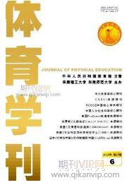 體育學刊