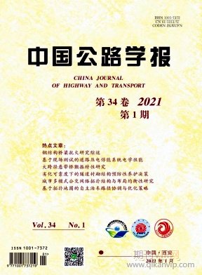 中國公路學(xué)報