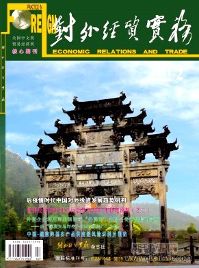 對(duì)外經(jīng)貿(mào)實(shí)務(wù)
