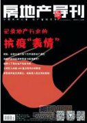 基于變精度粗糙集的房地產企業盈利能力評價