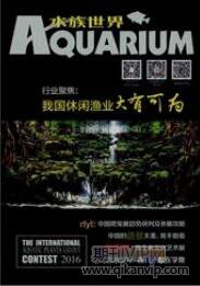 水產論文發表