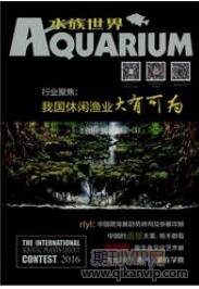 水族養(yǎng)殖論文