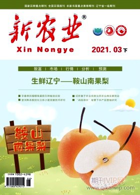 新農業