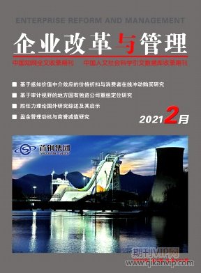 企業(yè)改革與管理