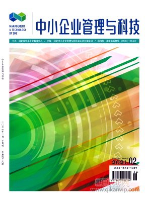 中小企業(yè)管理與科技