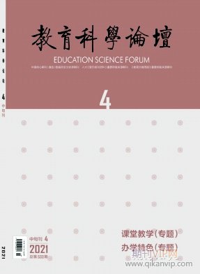 教育科學(xué)論壇