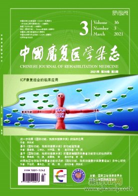 中國康復醫學