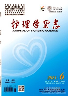 護理學雜志