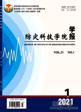 防災科技學院學報