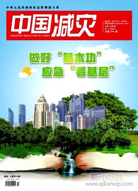 中國減災