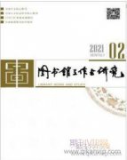 區(qū)塊鏈技術(shù)在高校圖書館領(lǐng)域的應(yīng)用展望