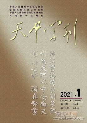天中學(xué)刊