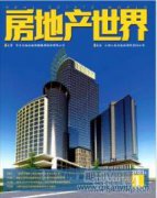 房地產經營風險管理及應對策略分析