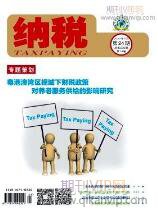 審計論文發(fā)表
