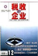 我國地方政府非稅收入競爭的增長效應研究