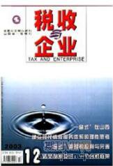 稅收企業