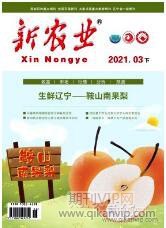 新農業