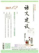 小學(xué)語(yǔ)文教育論文