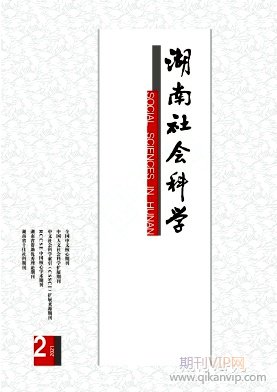 湖南社會科學