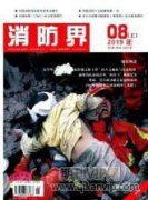 新形勢下如何做好消防安全重點(diǎn)單位監(jiān)管工作