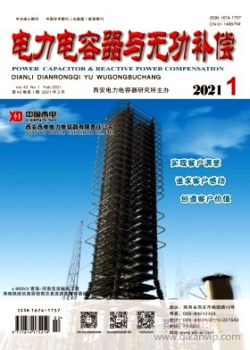 電力電容器與無功補償