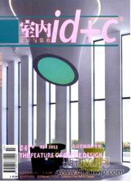 室內(nèi)設(shè)計論文