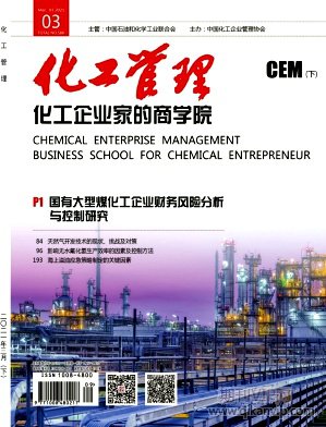 化工管理