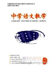 中學(xué)語(yǔ)文教學(xué)