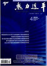 動(dòng)力工程論文
