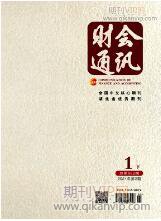 財會論文發表
