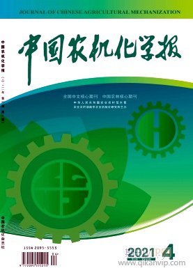 中國農(nóng)機化學(xué)報