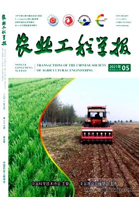農業工程學報