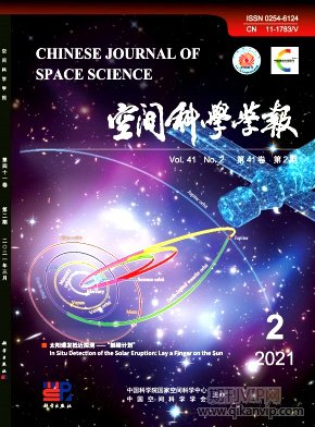 空間科學(xué)學(xué)報(bào)