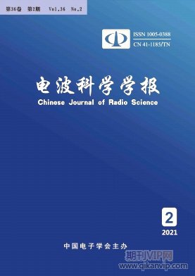 電波科學(xué)學(xué)報(bào)