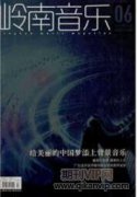 我國不同區(qū)域中小學(xué)在線音樂教育現(xiàn)狀及發(fā)展研究