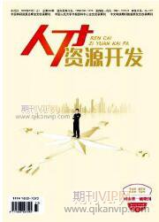 人力資源開發論文