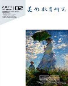 美術教育論文