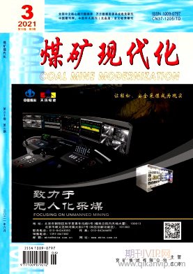 煤礦現代化