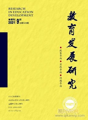 教育發(fā)展研究