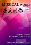 高校學(xué)前教育民族聲樂教學(xué)的思考