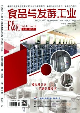 食品與發(fā)酵工業(yè)