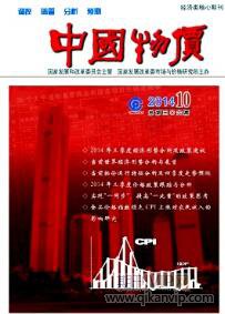 中國物價(jià)