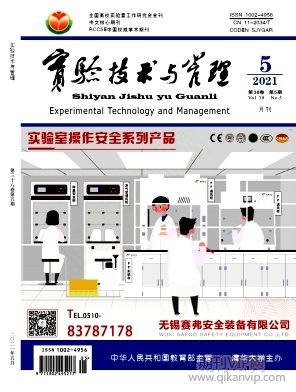 實(shí)驗(yàn)技術(shù)與管理