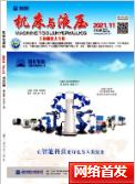 機床與液壓