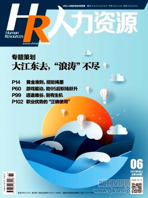 人力資源
