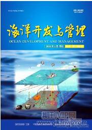 海洋經(jīng)濟(jì)論文