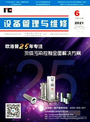 設(shè)備管理與維修