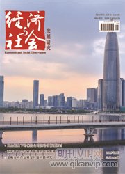 經(jīng)濟(jì)與社會(huì)發(fā)展研究