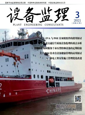 設備監(jiān)理